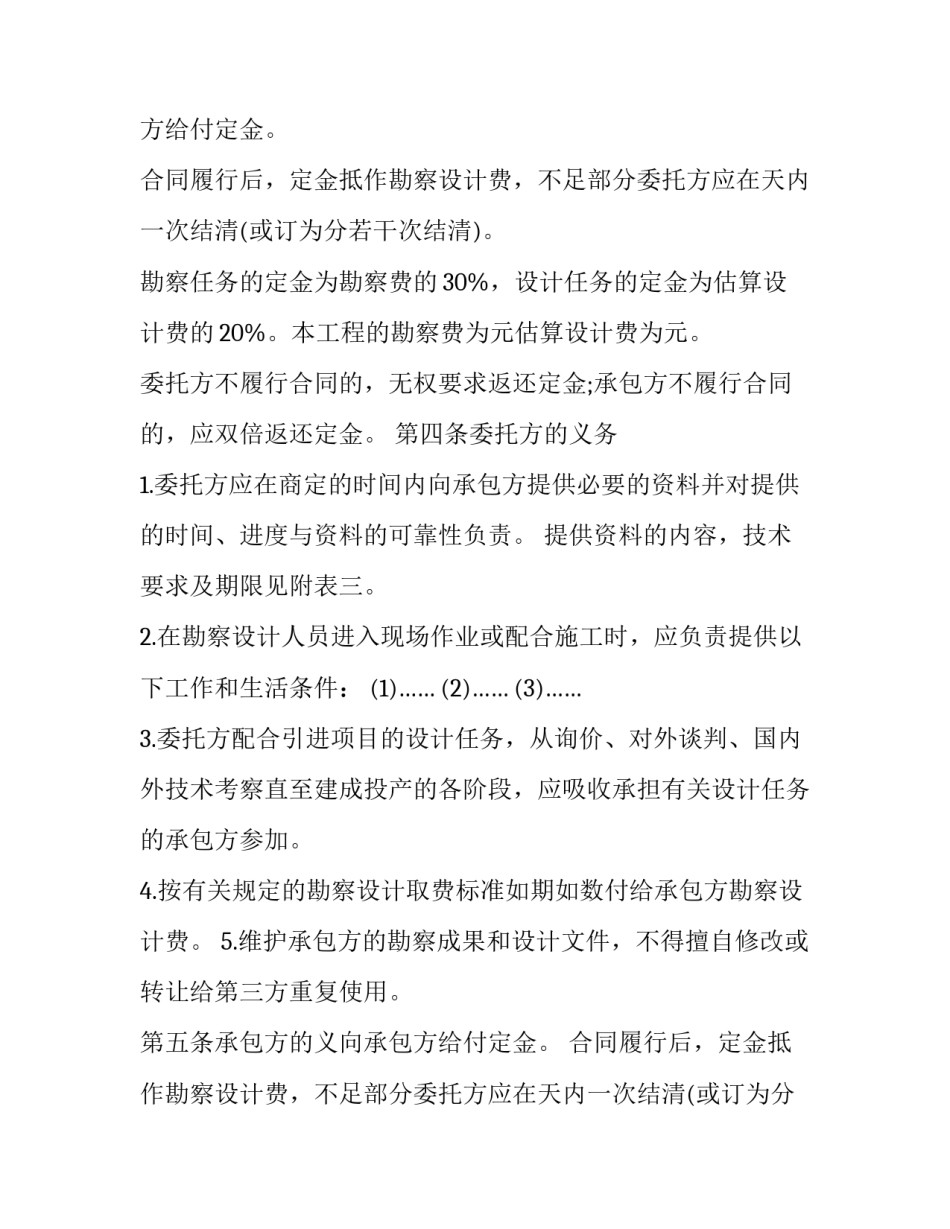 国家建设项目工程勘察协议规范 建筑工程勘察设计合同(3篇)_第2页