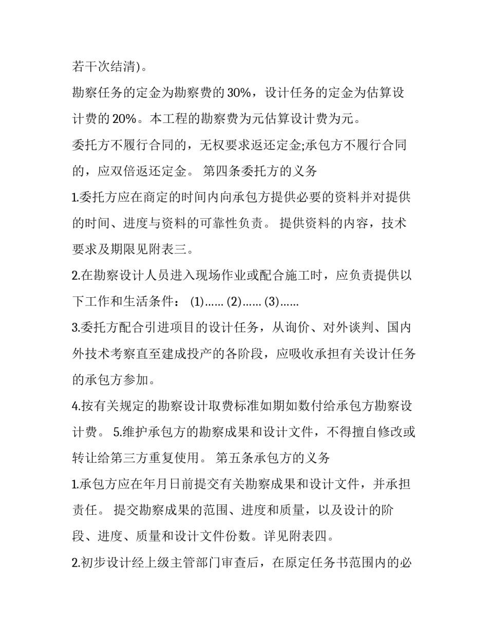 国家建设项目工程勘察协议规范 建筑工程勘察设计合同(3篇)_第3页