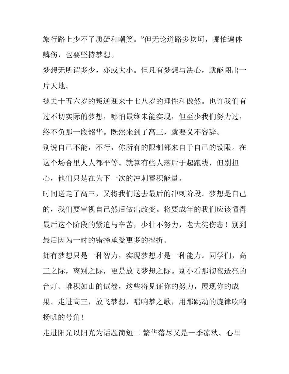 走进阳光以阳光为话题简短 走进阳光为话题的题目(二篇)_第2页