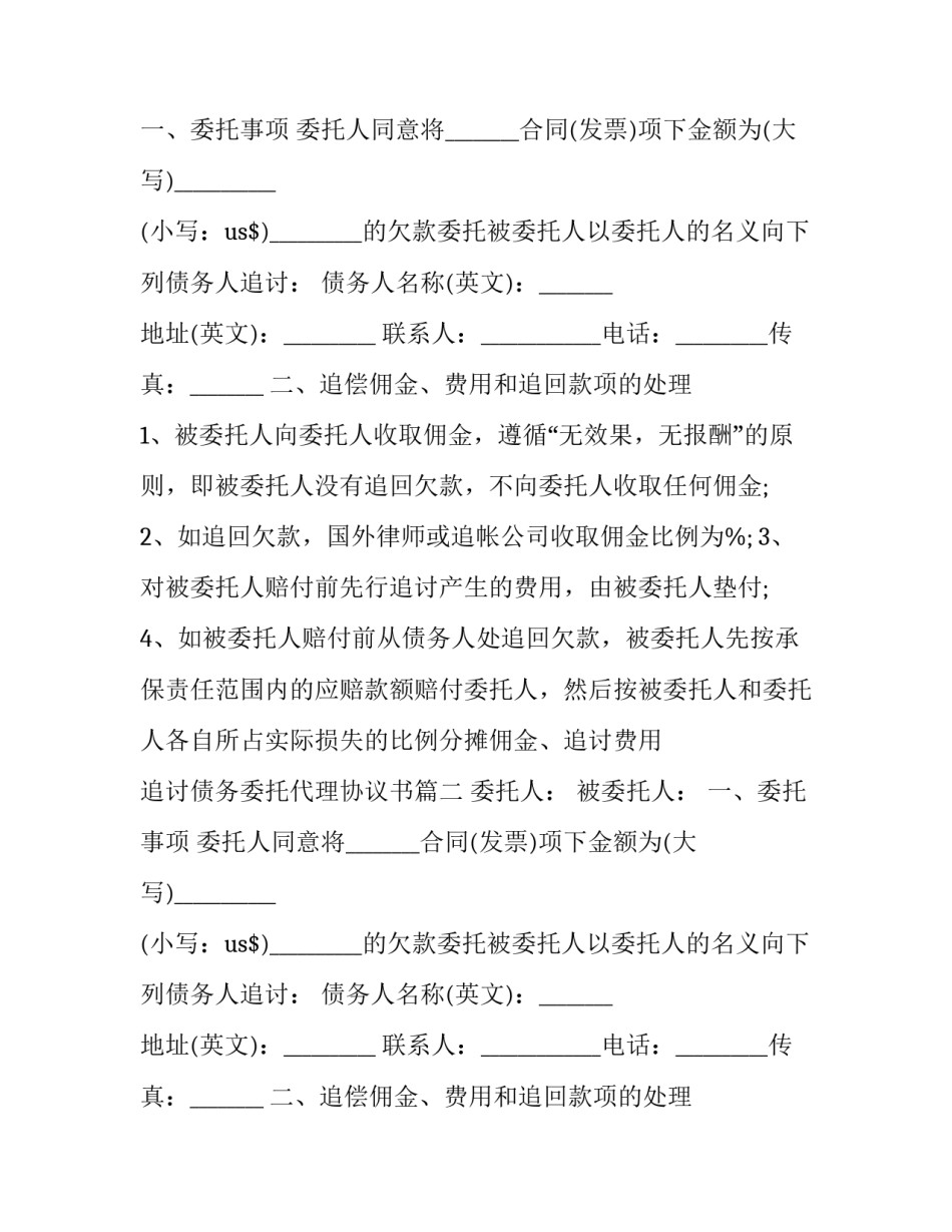 追讨债务委托代理协议书(三篇)_第2页
