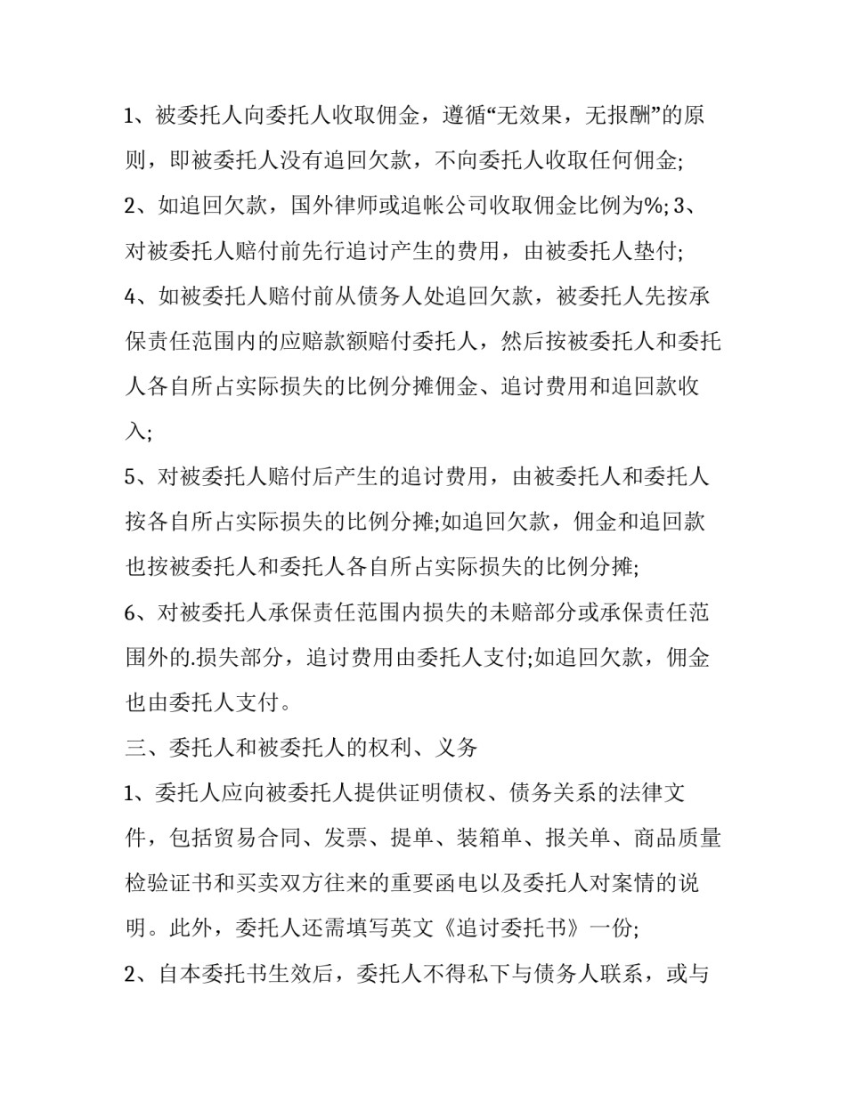 追讨债务委托代理协议书(三篇)_第3页