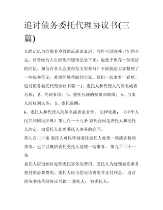 追讨债务委托代理协议书(三篇)