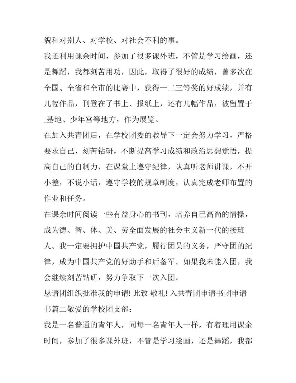 2023年入共青团申请书团申请书(五篇)_第2页