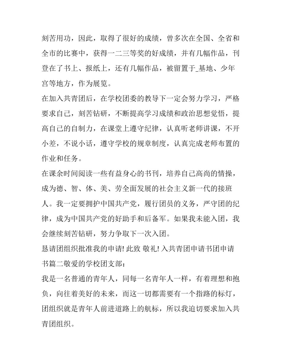 2023年入共青团申请书团申请书(五篇)_第3页