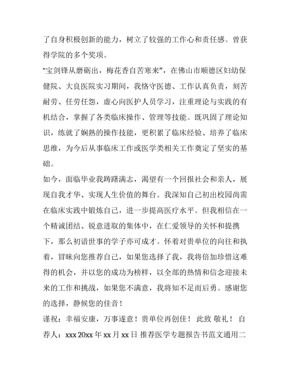 医学专题报告书范文通用 医学专题报告书范文通用版(8篇)_第2页