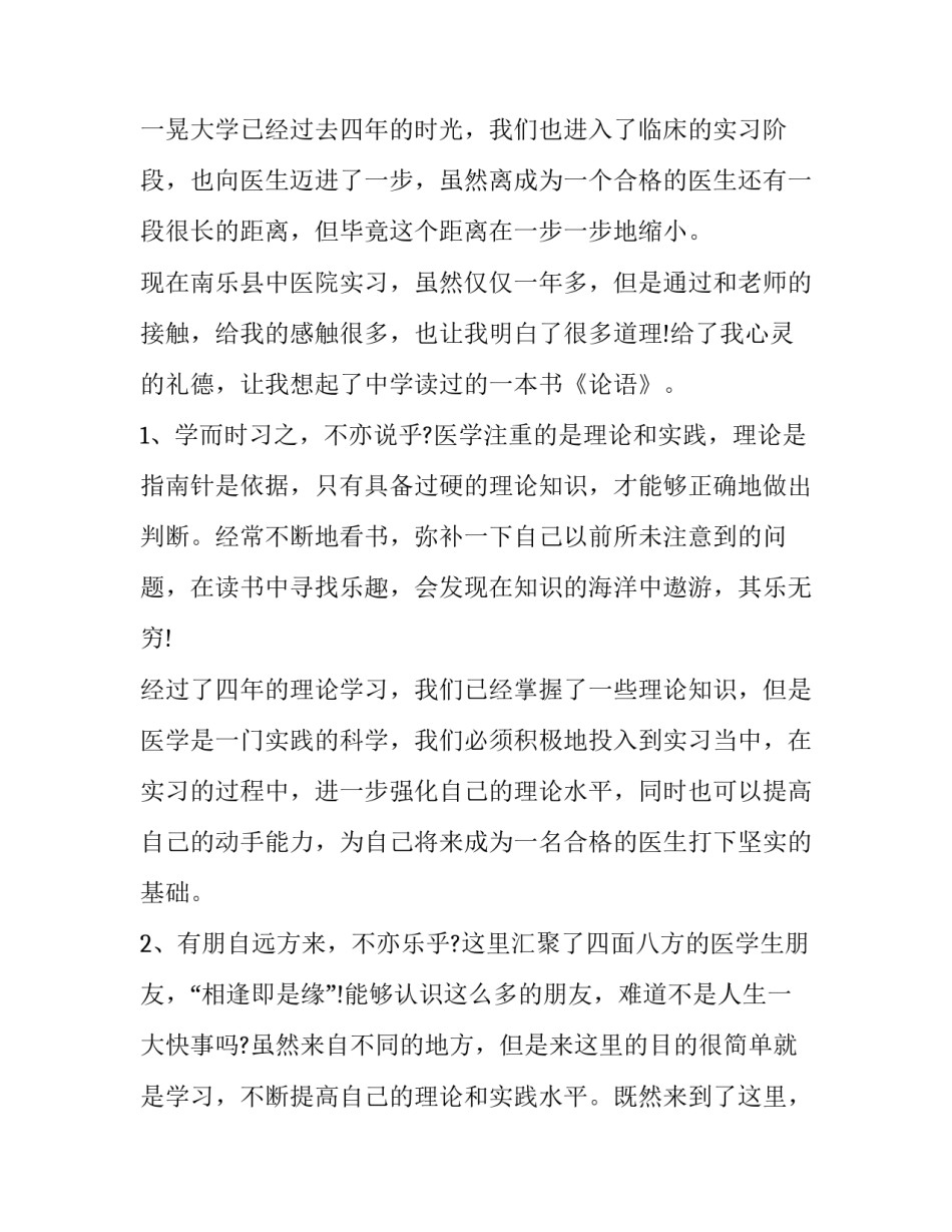 医学专题报告书范文通用 医学专题报告书范文通用版(8篇)_第3页