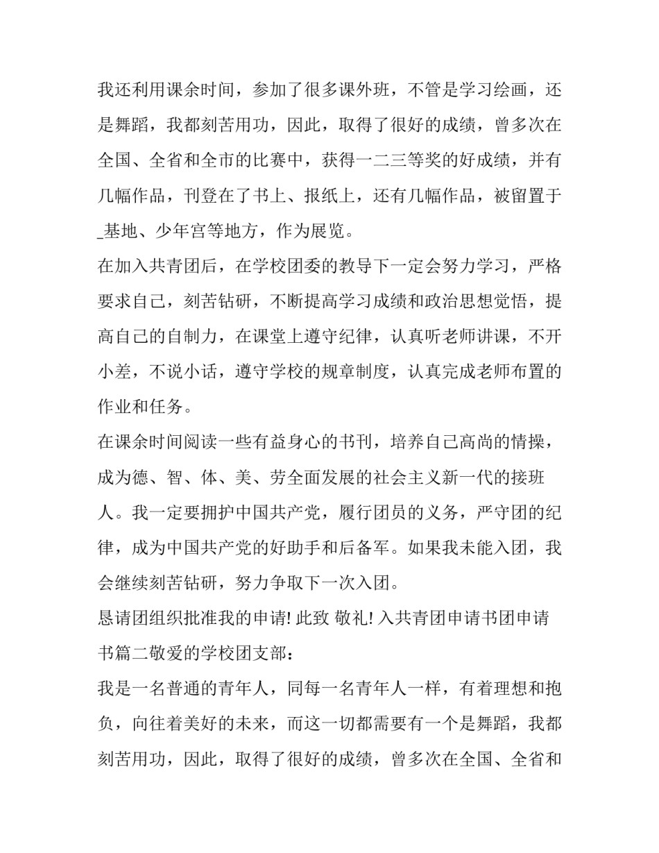 最新入共青团申请书团申请书(五篇)_第2页