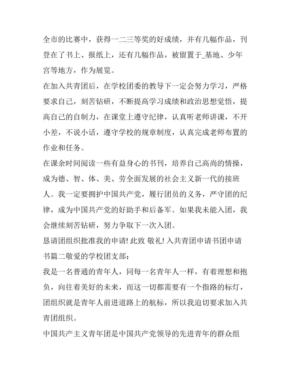 最新入共青团申请书团申请书(五篇)_第3页