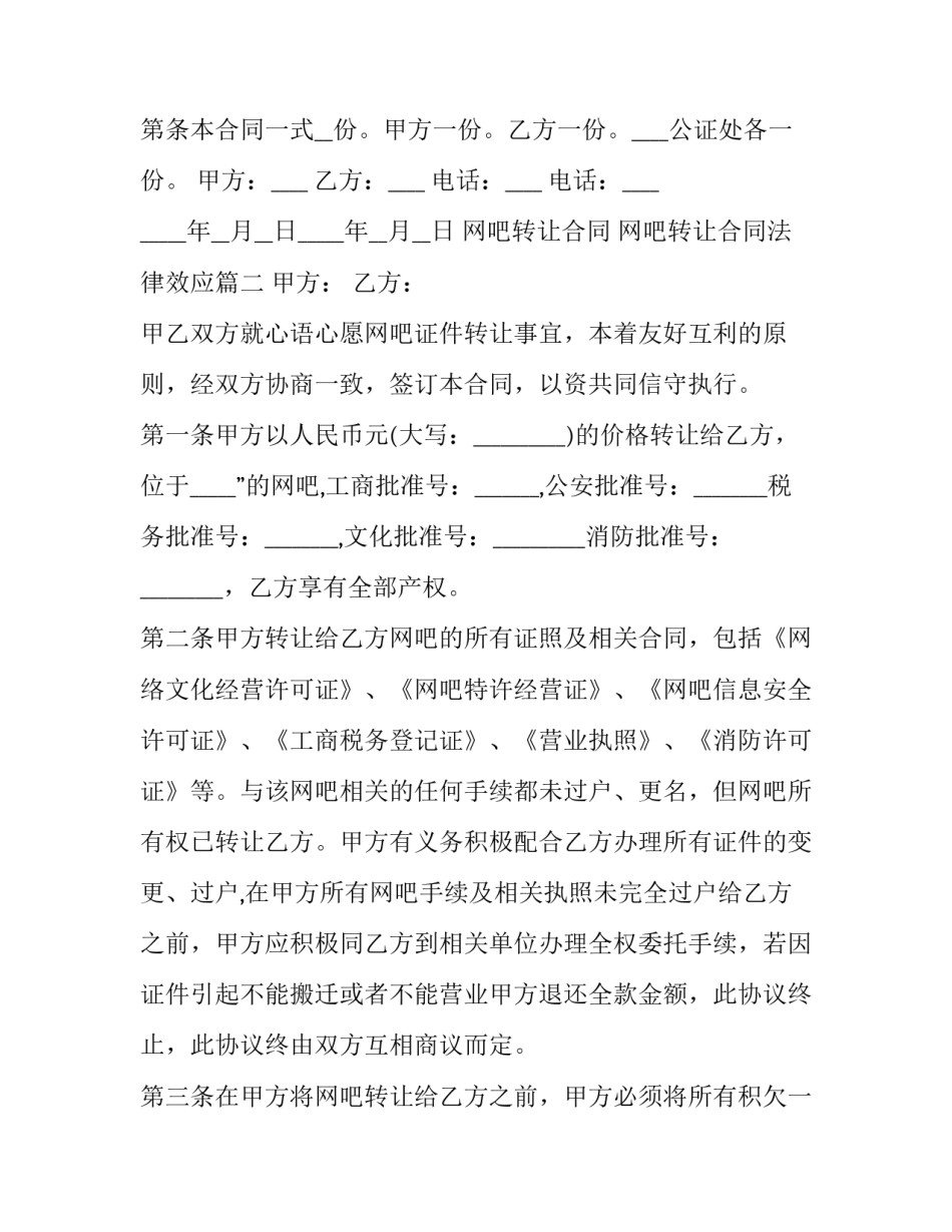 2023年网吧转让合同 网吧转让合同法律效应(6篇)_第3页