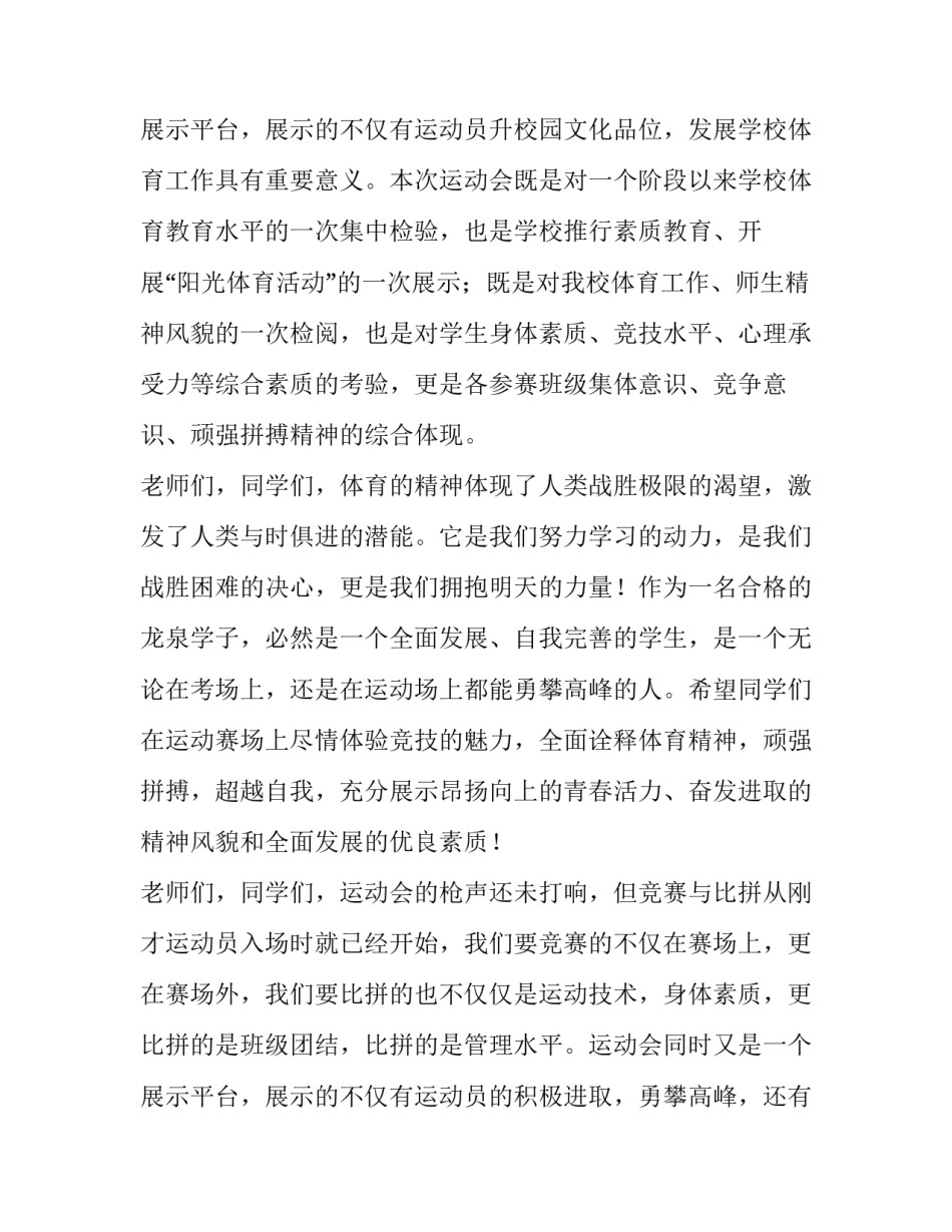 大学学校运动会开幕式主持稿 高校秋季运动会开幕式主持词(6篇)_第3页