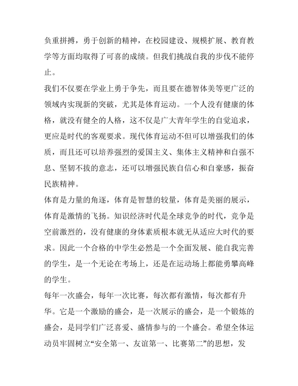 大学秋季运动会开幕式主持词 高校运动会开幕式主持词(五篇)_第2页