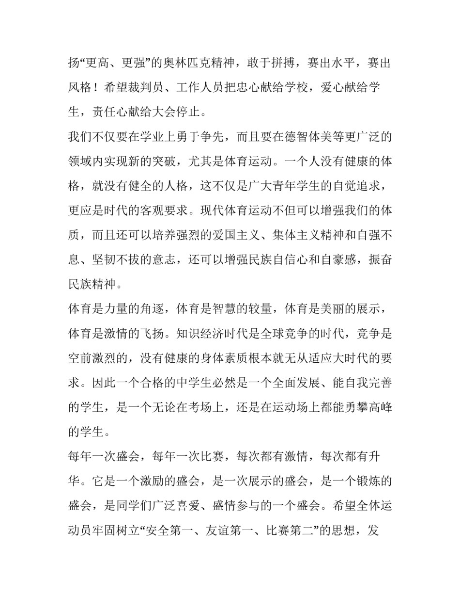 大学秋季运动会开幕式主持词 高校运动会开幕式主持词(五篇)_第3页