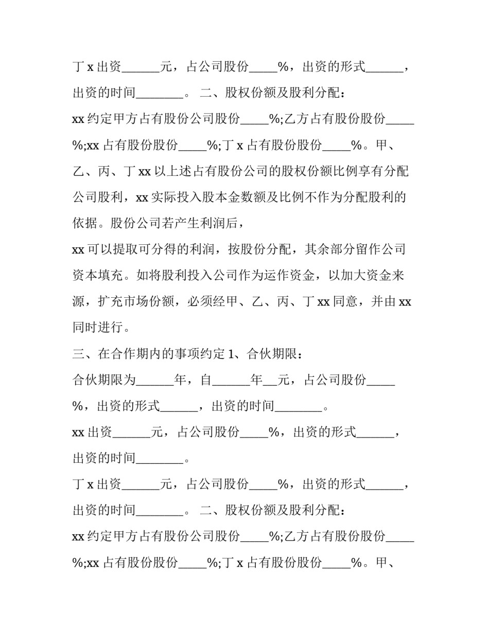 最新合作协议合同(六篇)_第2页