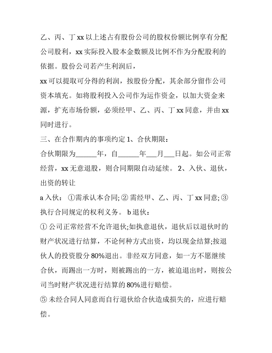 最新合作协议合同(六篇)_第3页