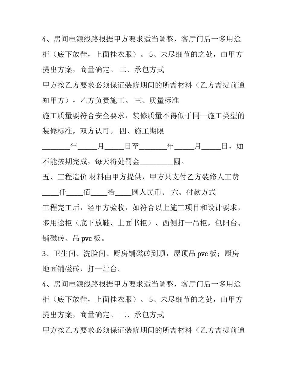 最新装修设计合同(十五篇)_第2页