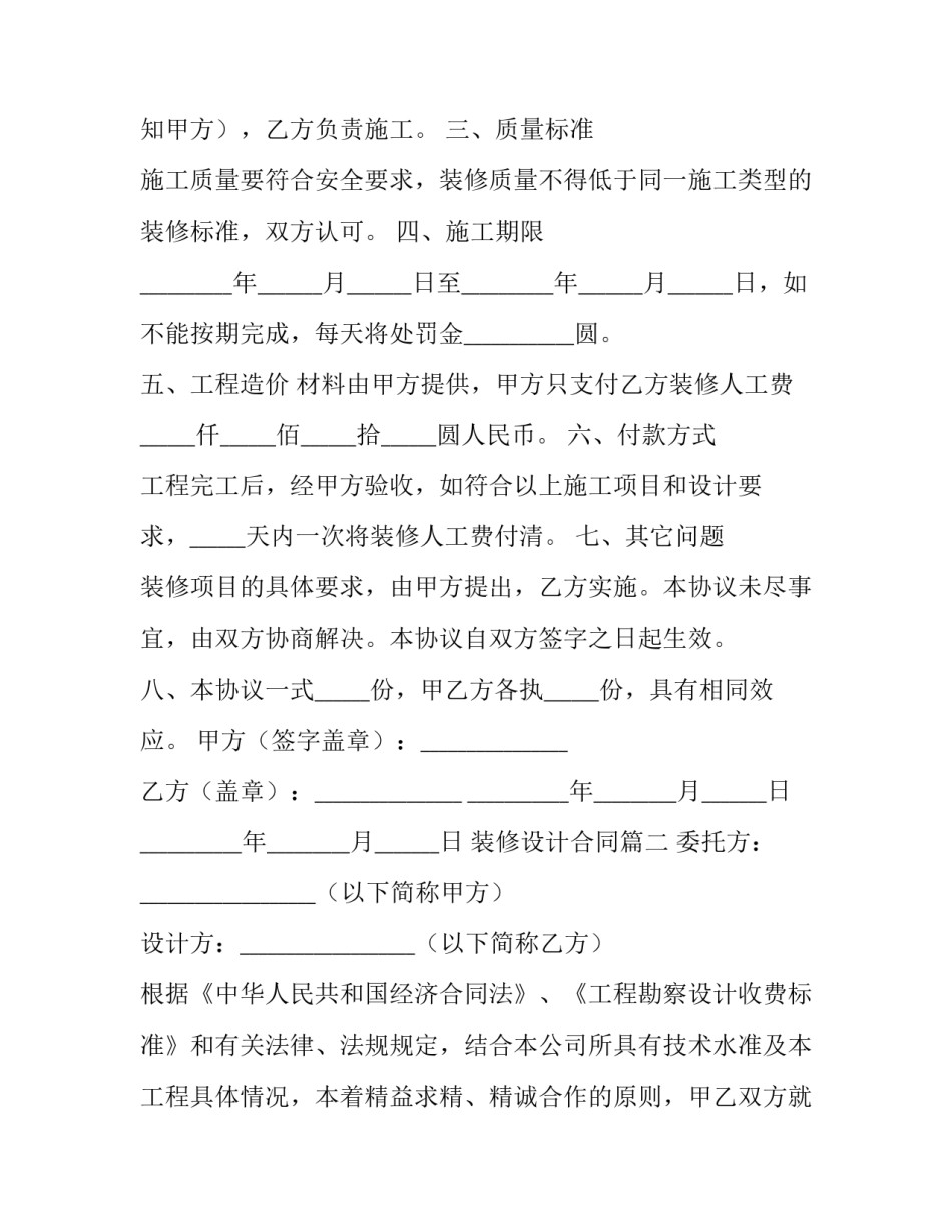 最新装修设计合同(十五篇)_第3页