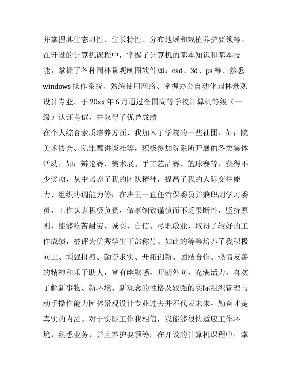 大学生求职自荐信1000字 大学生求职自荐信格式(6篇)_第2页