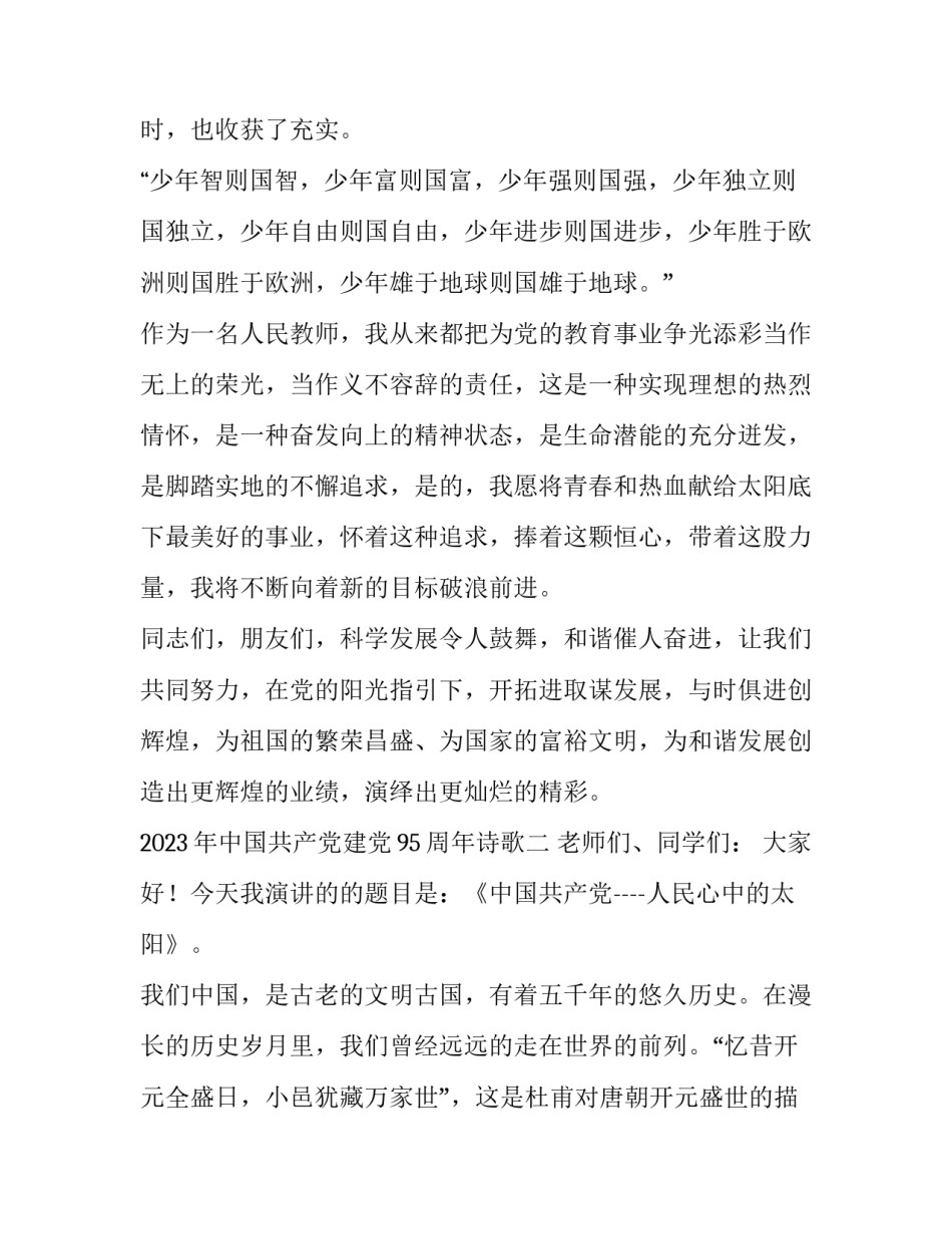 中国共产党建党95周年诗歌 建党95周年诗词(九篇)_第3页