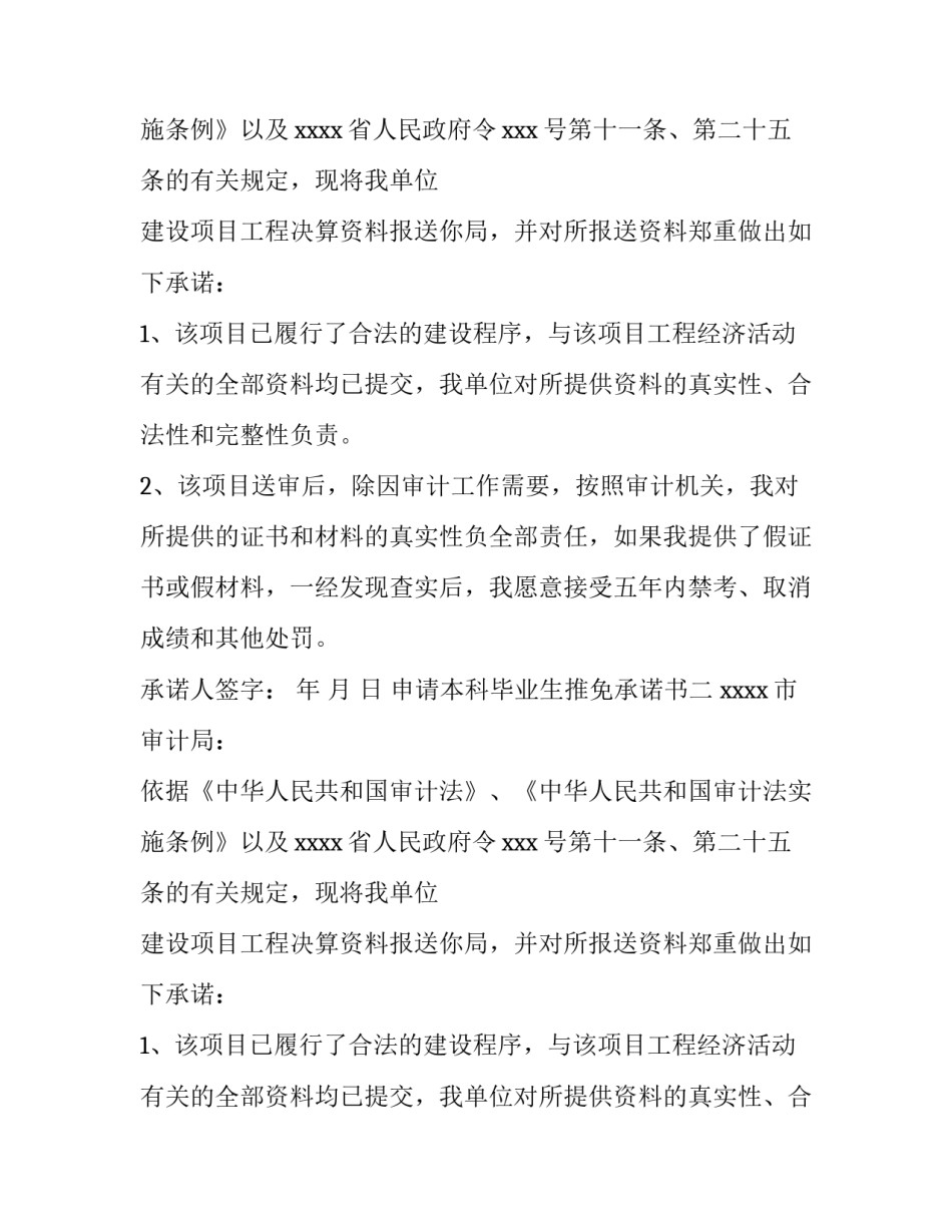 申请本科毕业生推免承诺书_第2页