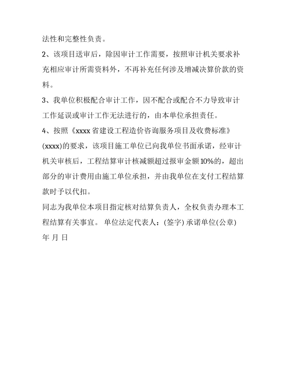 申请本科毕业生推免承诺书_第3页