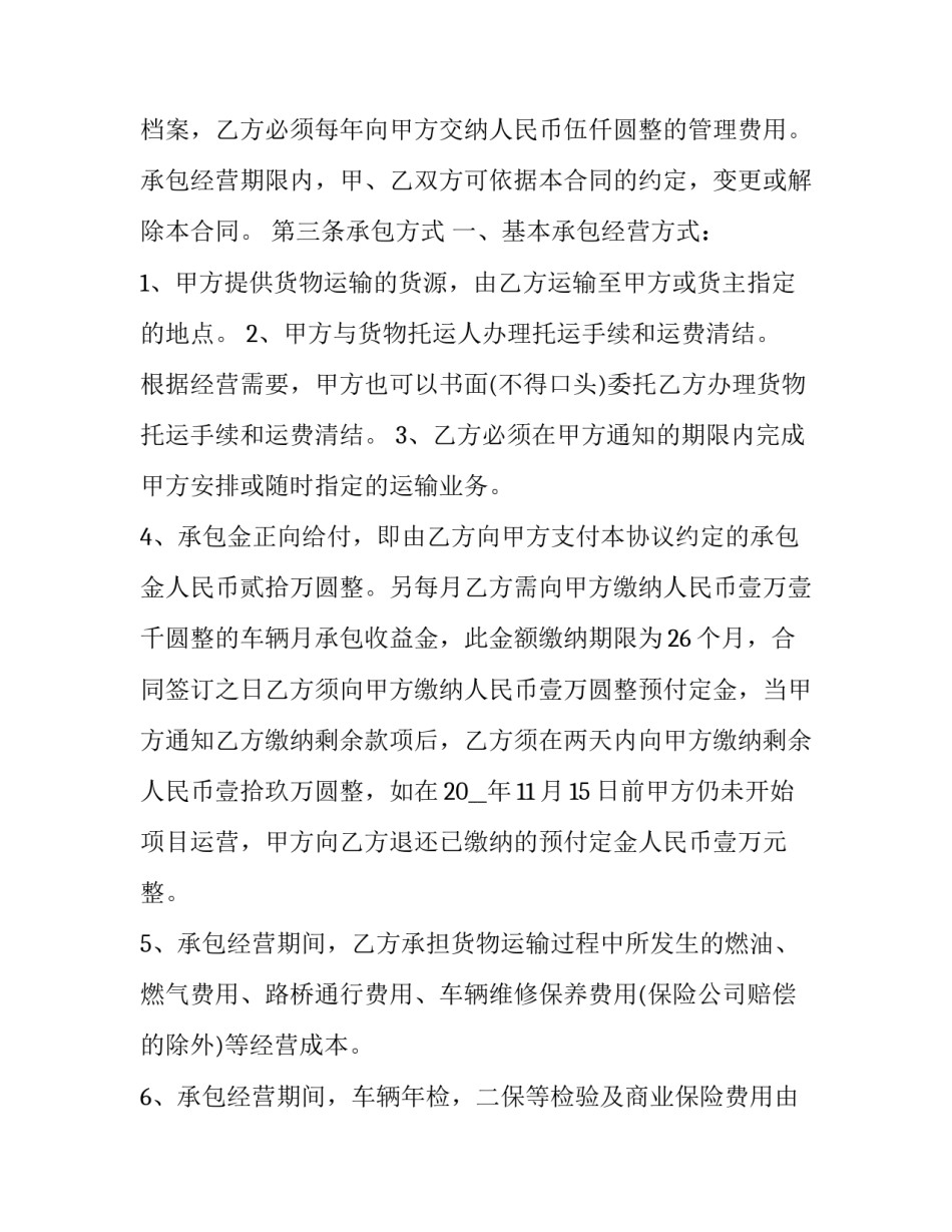 物流运输服务合同免费版 物流货物运输合同(10篇)_第2页