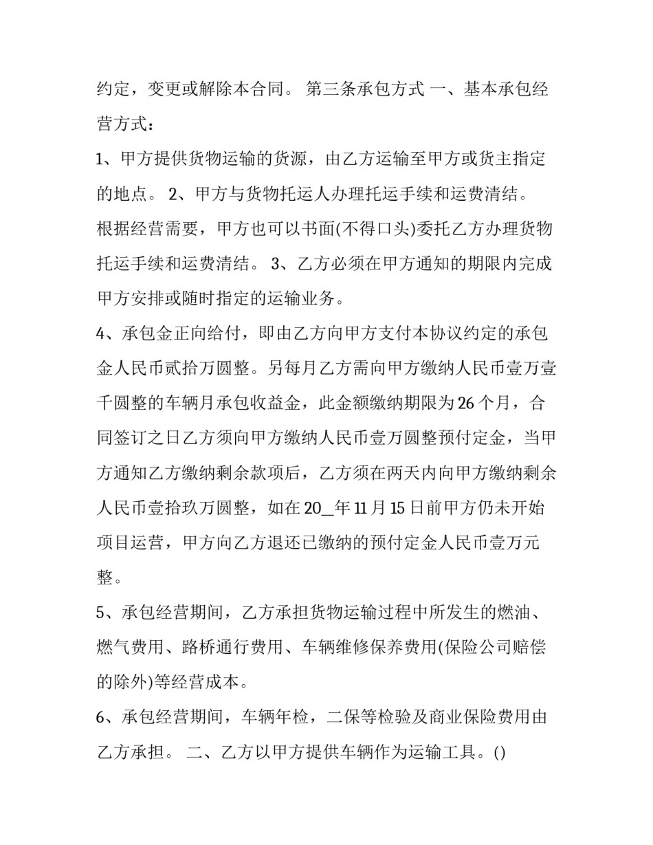 物流运输服务合同免费版 物流货物运输合同(10篇)_第3页