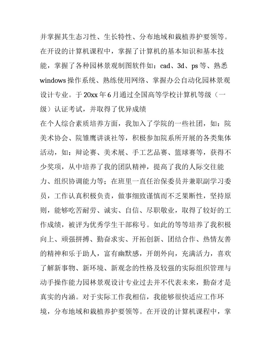 2023年大学生求职自荐信500字(六篇)_第2页