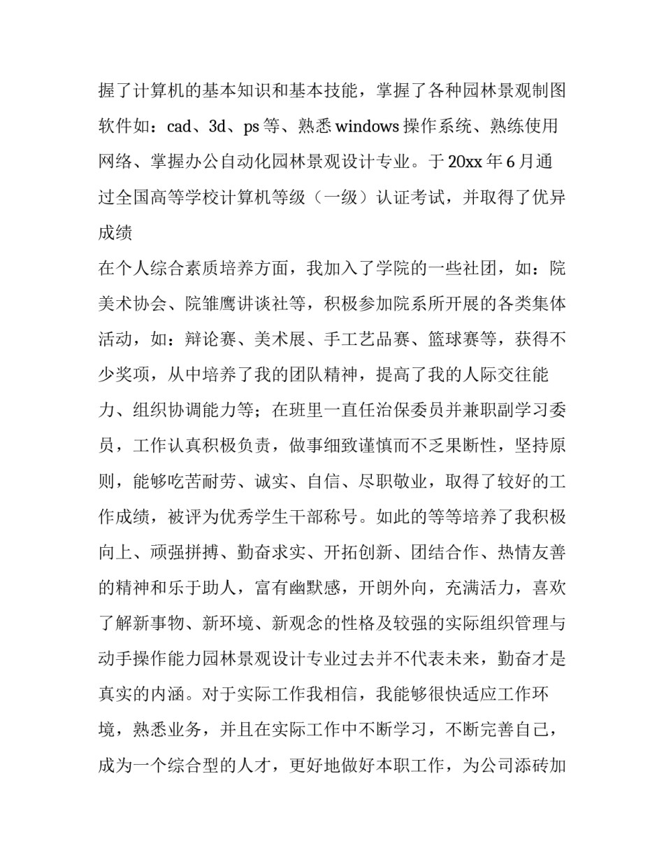 2023年大学生求职自荐信500字(六篇)_第3页