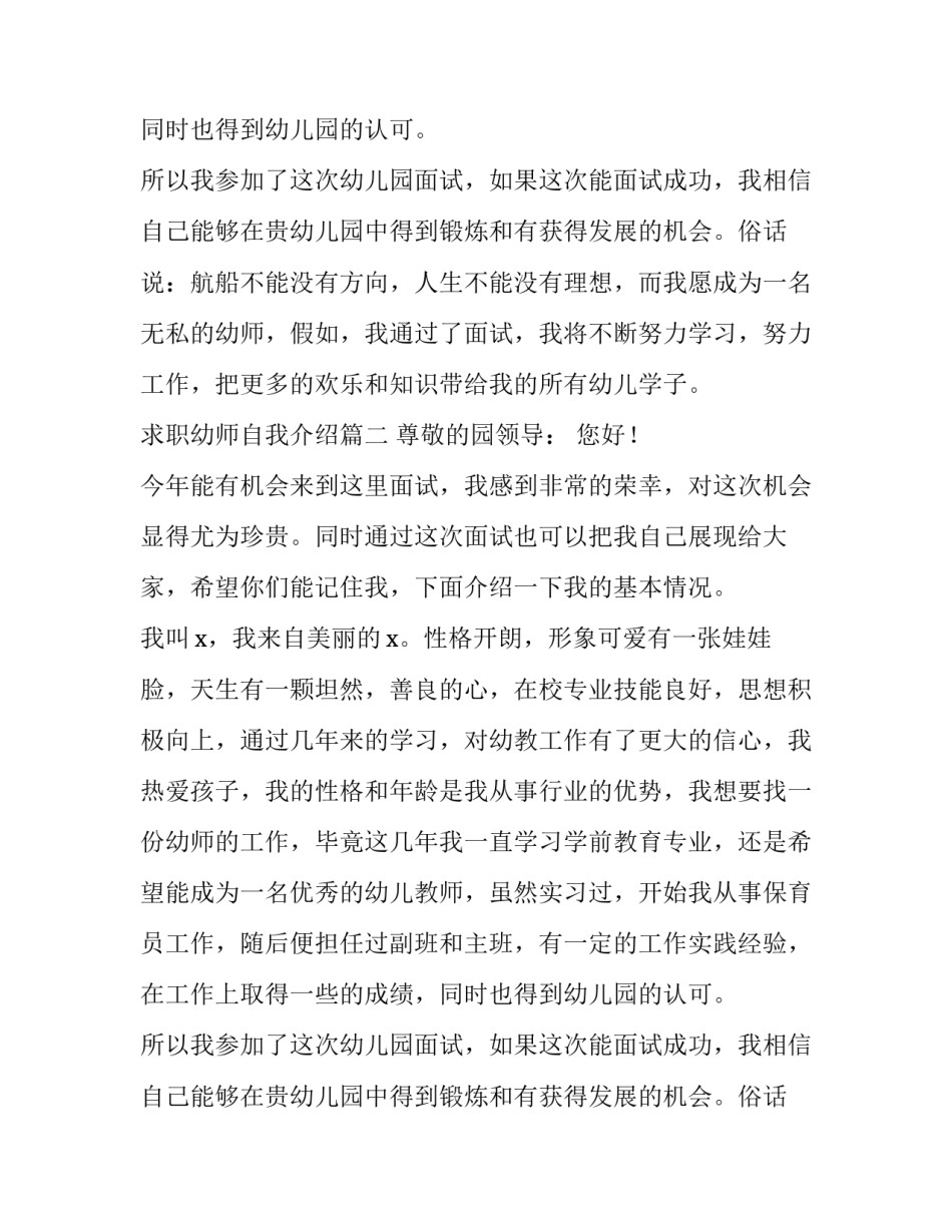 求职幼师自我介绍(6篇)_第2页