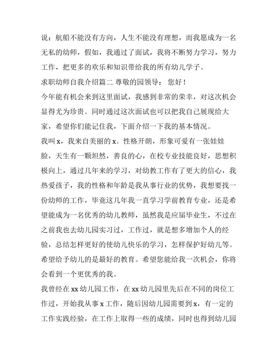 求职幼师自我介绍(6篇)_第3页