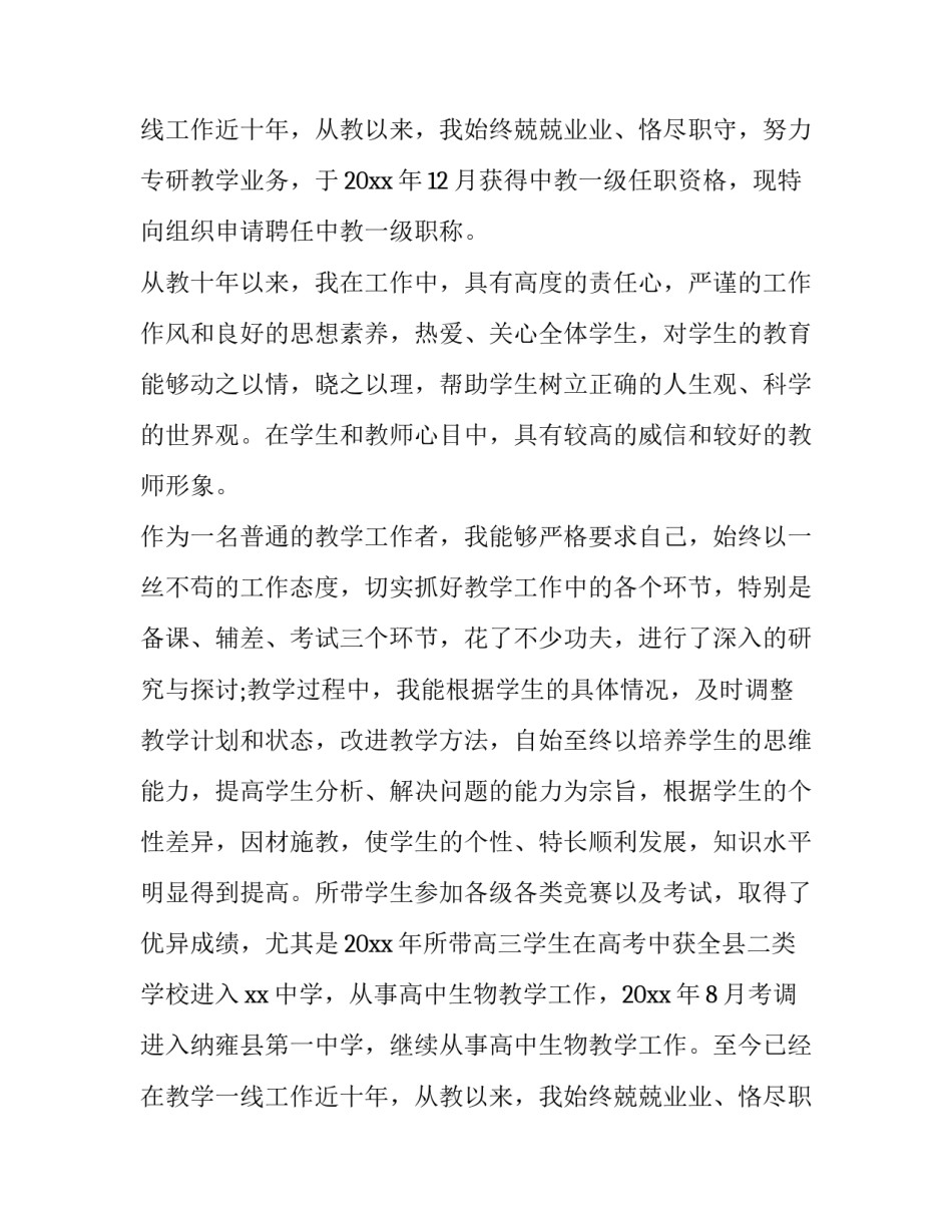 最新岗位聘用申请书(汇总11篇)_第2页