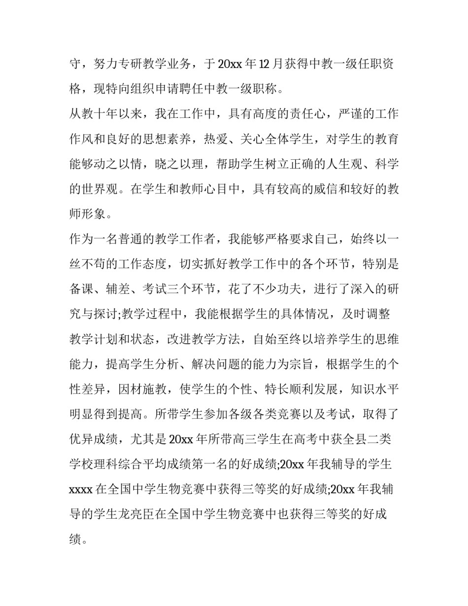 最新岗位聘用申请书(汇总11篇)_第3页