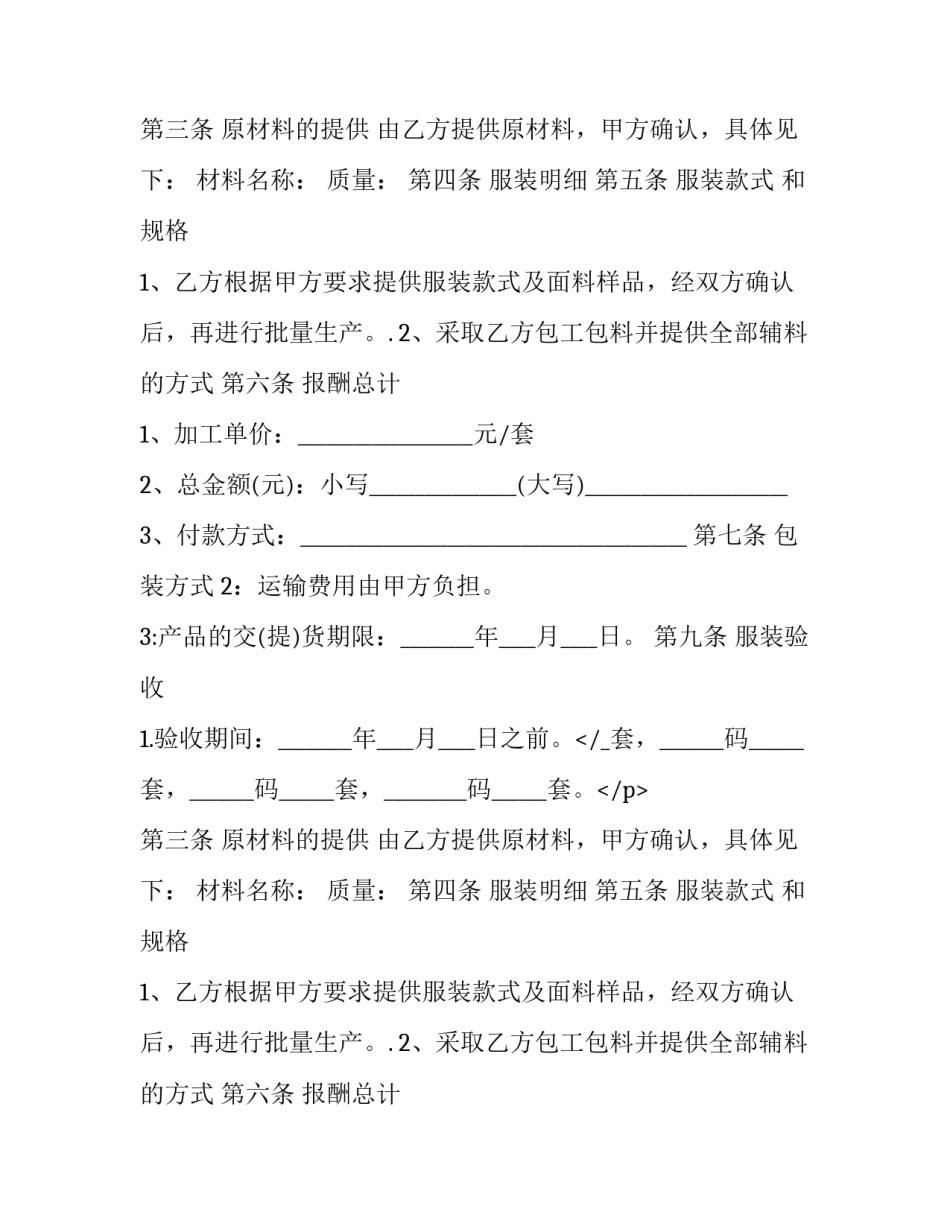 2023年服装加工合同协议书(22篇)_第2页
