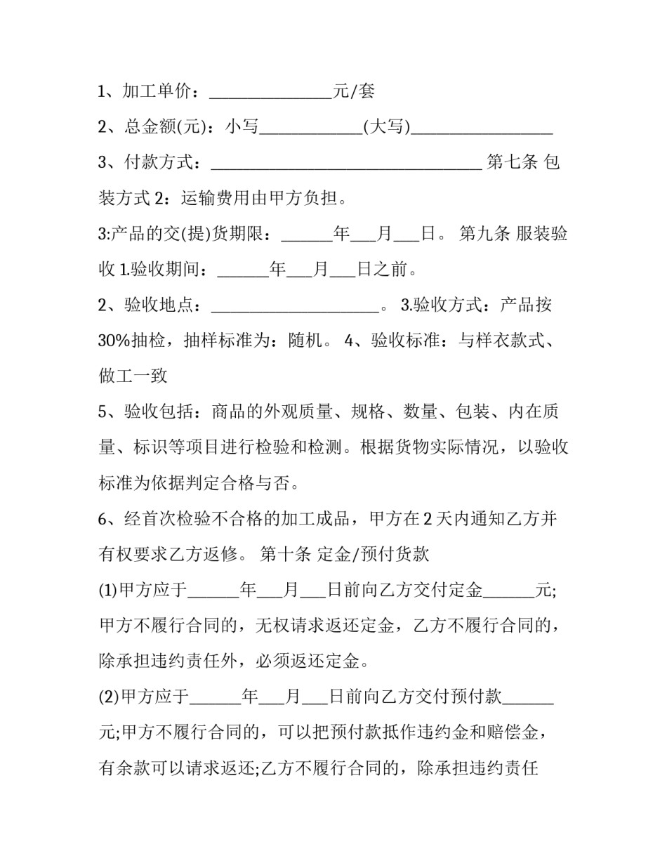 2023年服装加工合同协议书(22篇)_第3页