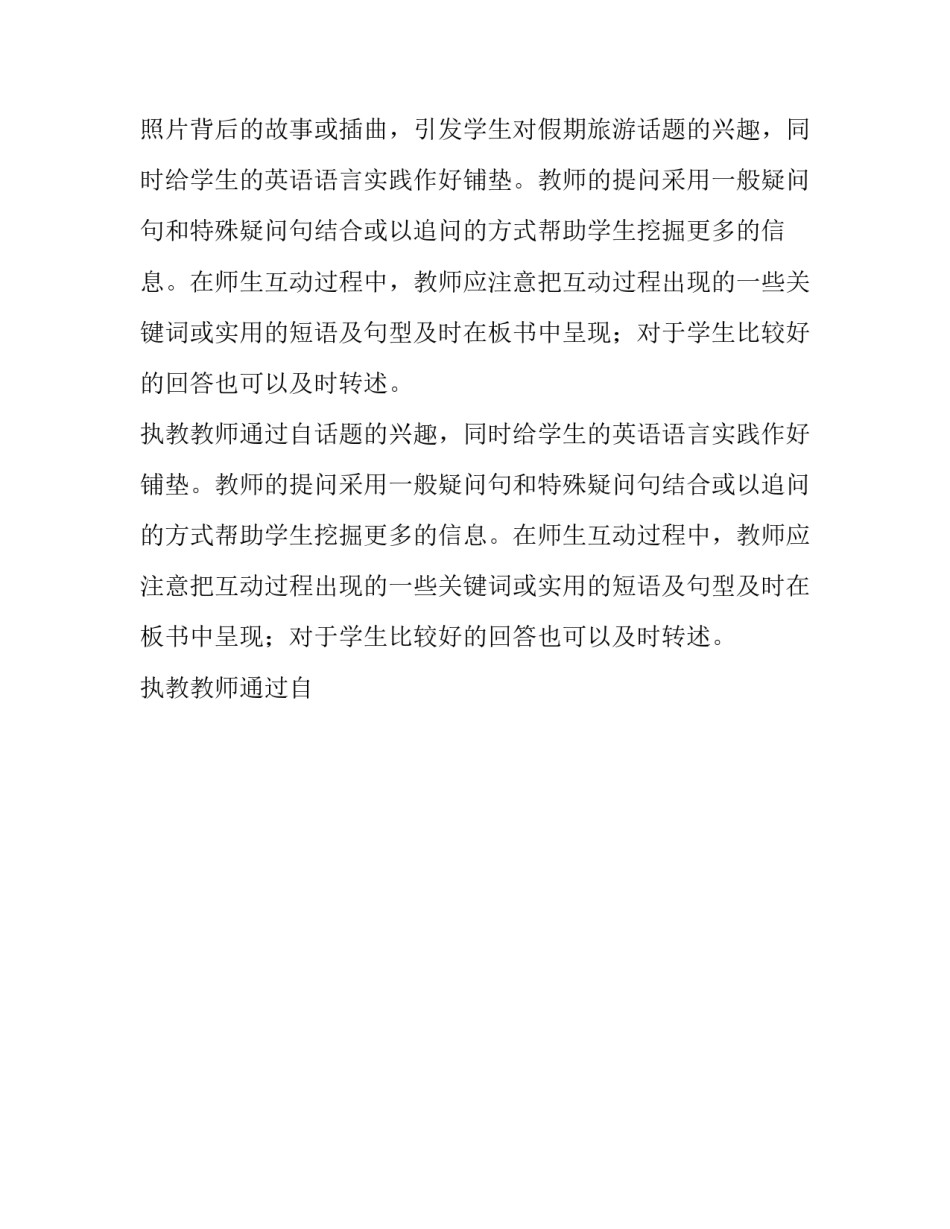 教学设计方案范例 教学设计方案(八篇)_第2页