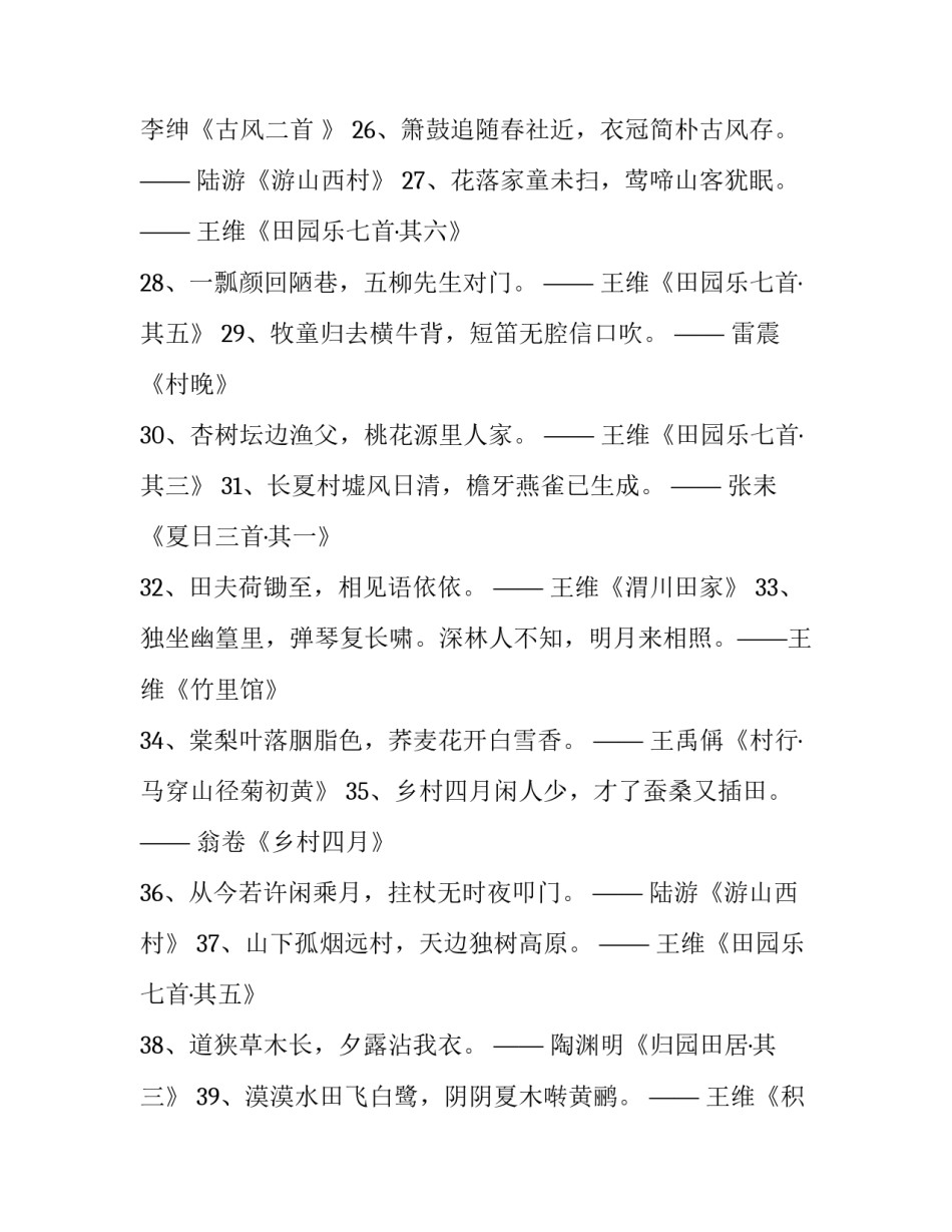 田园的风光初三范本 田园风光 教案(6篇)_第3页