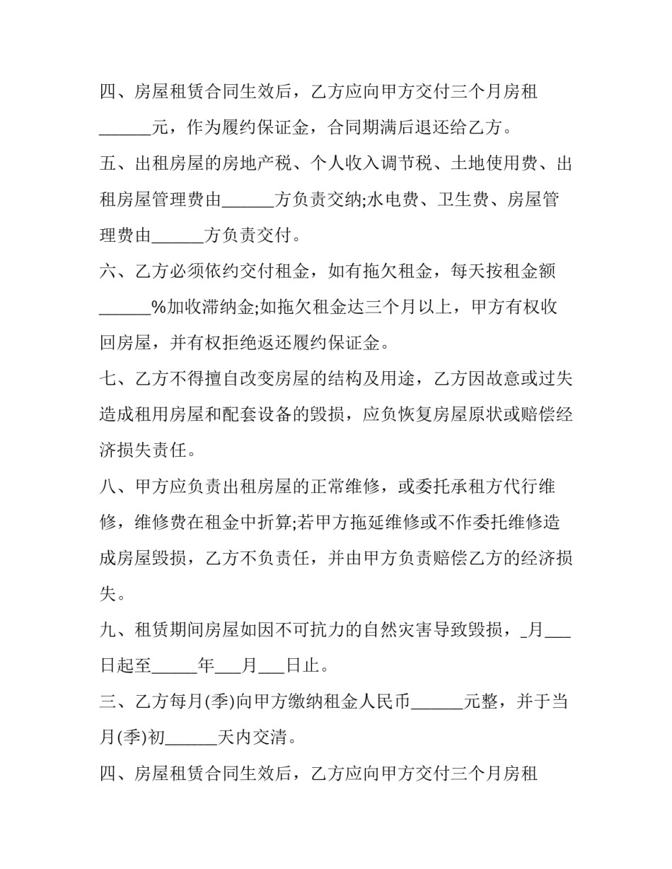 最新个人租房合同简单版 个人租房合同免费下载(十四篇)_第2页