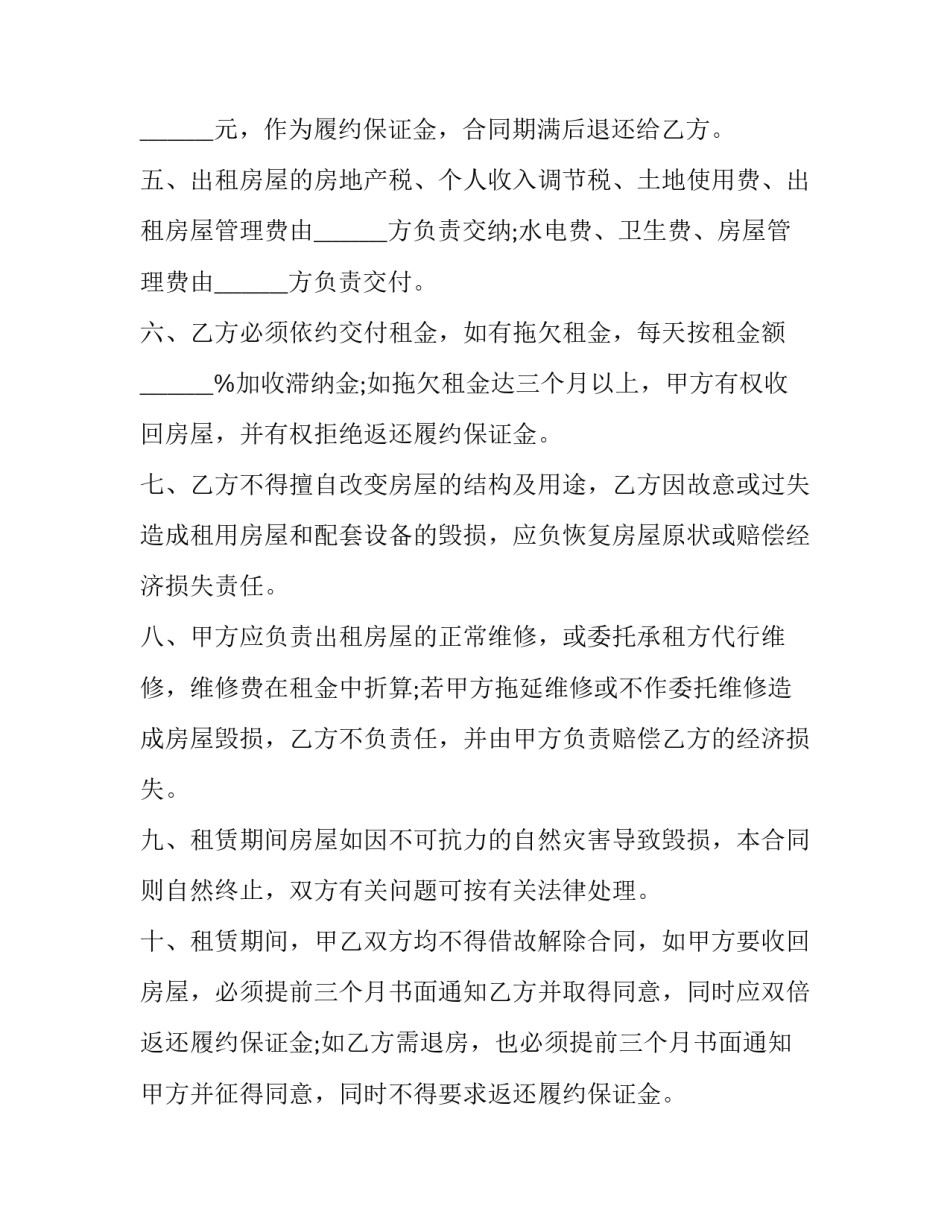 最新个人租房合同简单版 个人租房合同免费下载(十四篇)_第3页