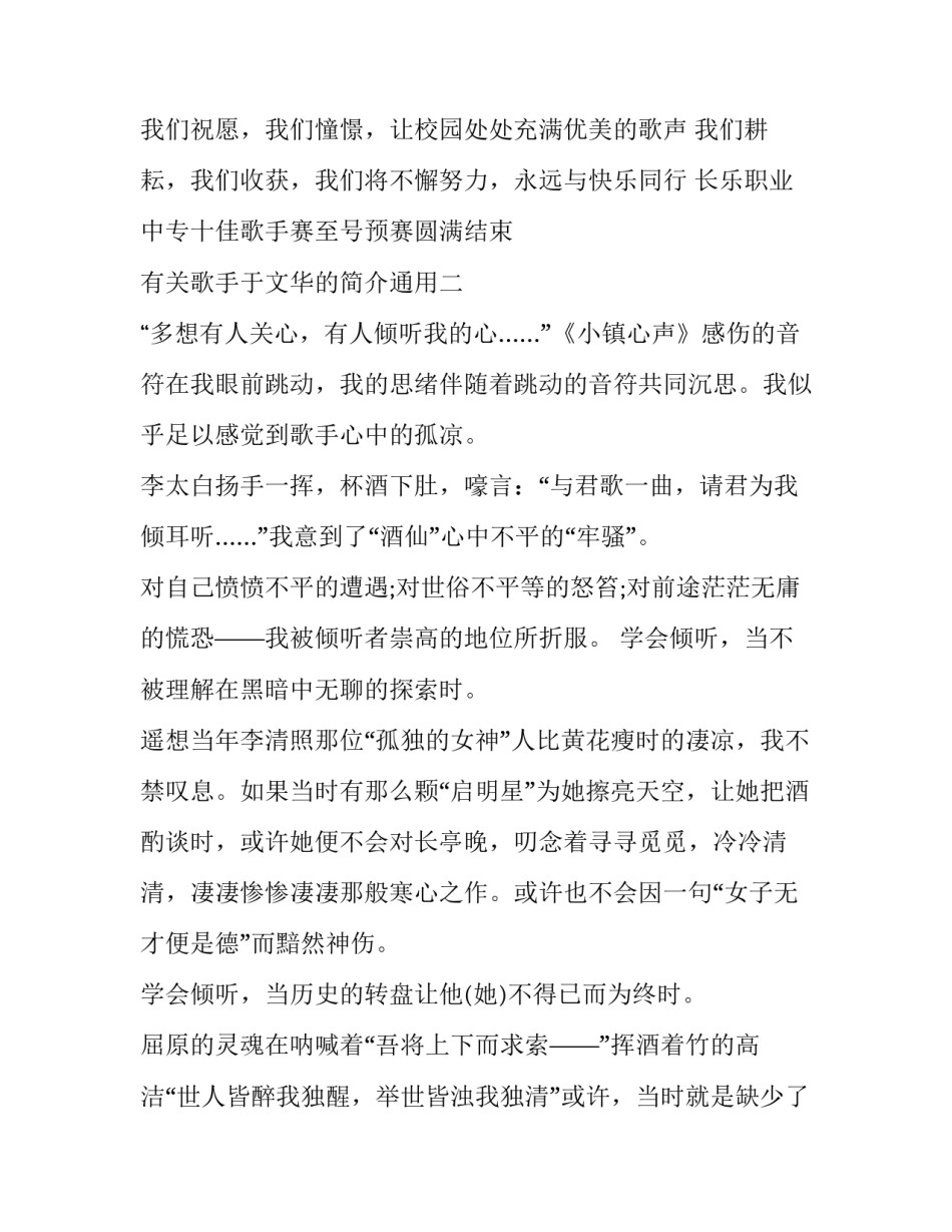 歌手于文华的简介通用 歌手于文华的简历(四篇)_第2页