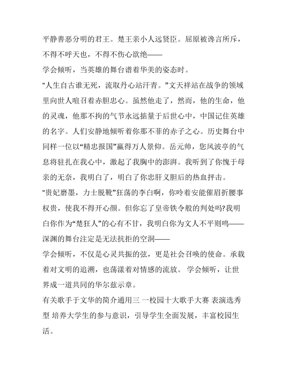 歌手于文华的简介通用 歌手于文华的简历(四篇)_第3页