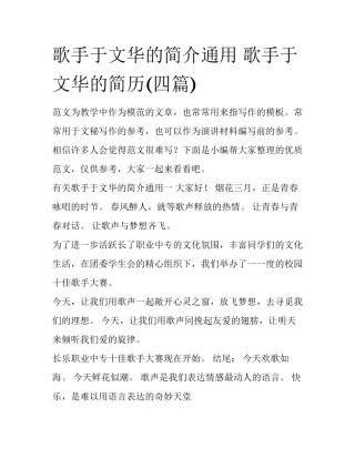 歌手于文华的简介通用 歌手于文华的简历(四篇)