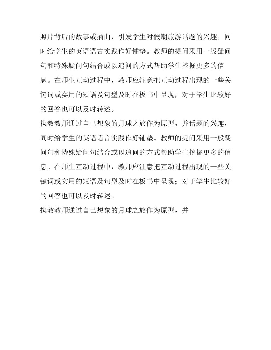 教学设计方案数学 教学设计方案格式(8篇)_第2页