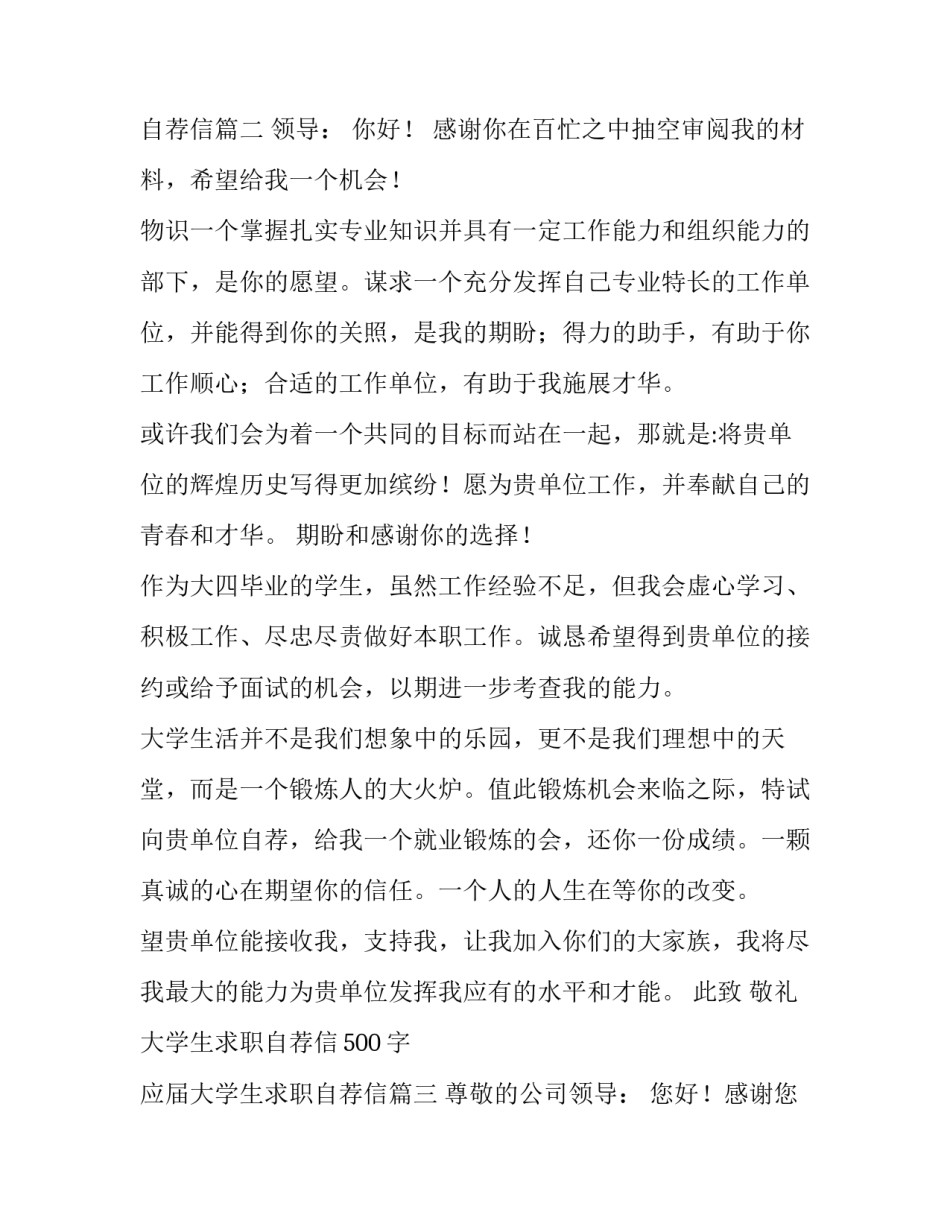 大学生求职自荐信500字 应届大学生求职自荐信(3篇)_第3页
