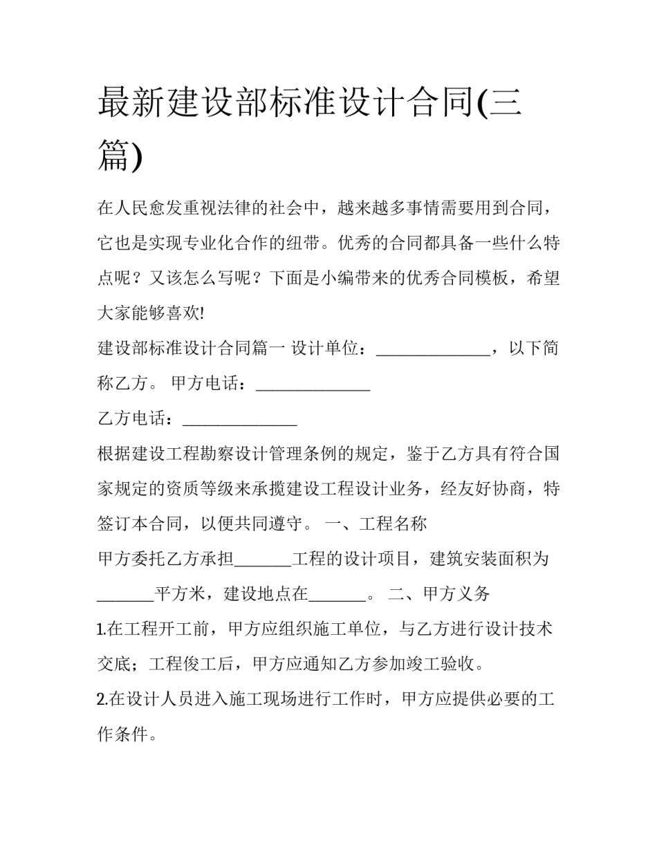 最新建设部标准设计合同(三篇)_第1页