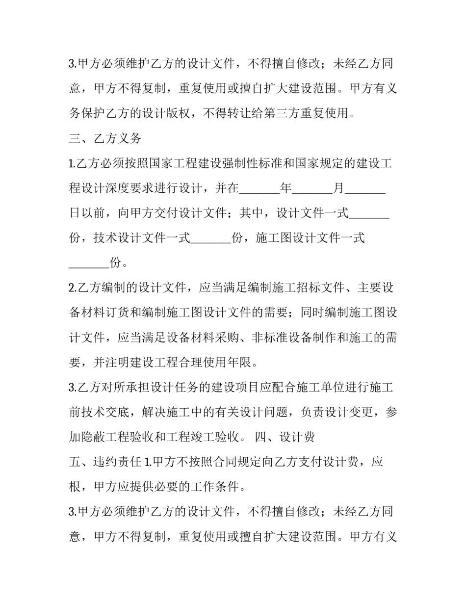 最新建设部标准设计合同(三篇)_第2页
