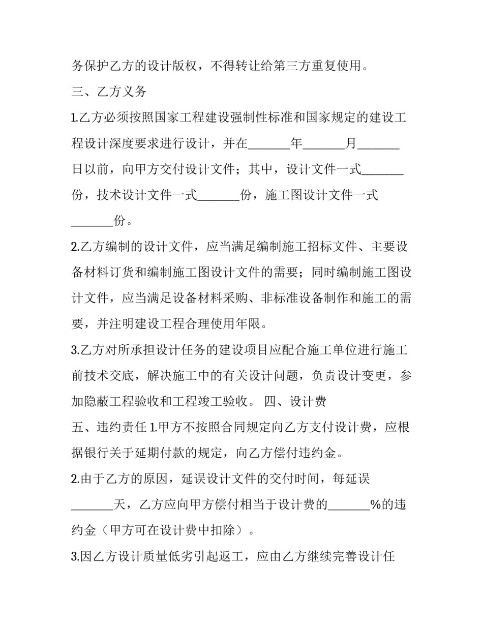最新建设部标准设计合同(三篇)_第3页