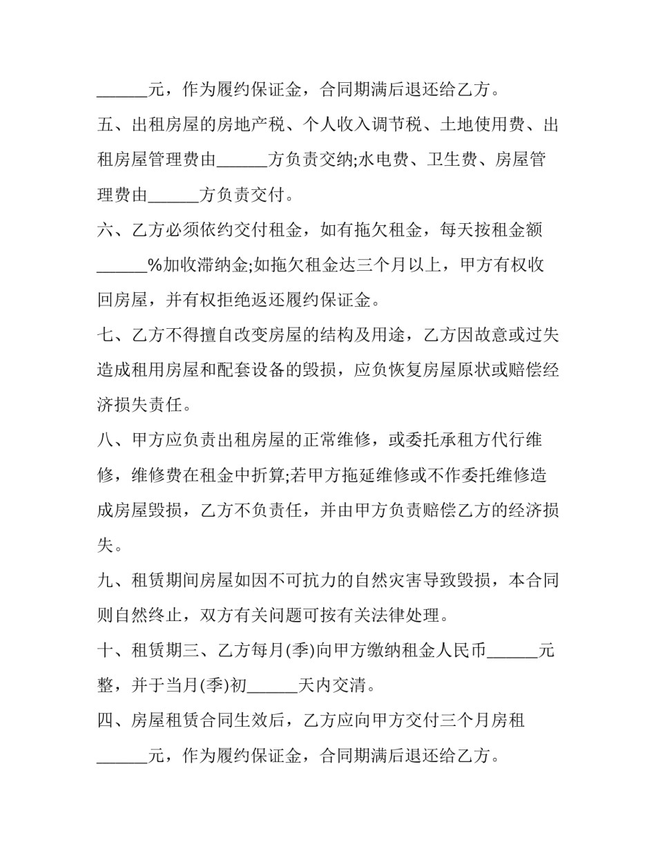 2023年最新个人租房合同(14篇)_第2页