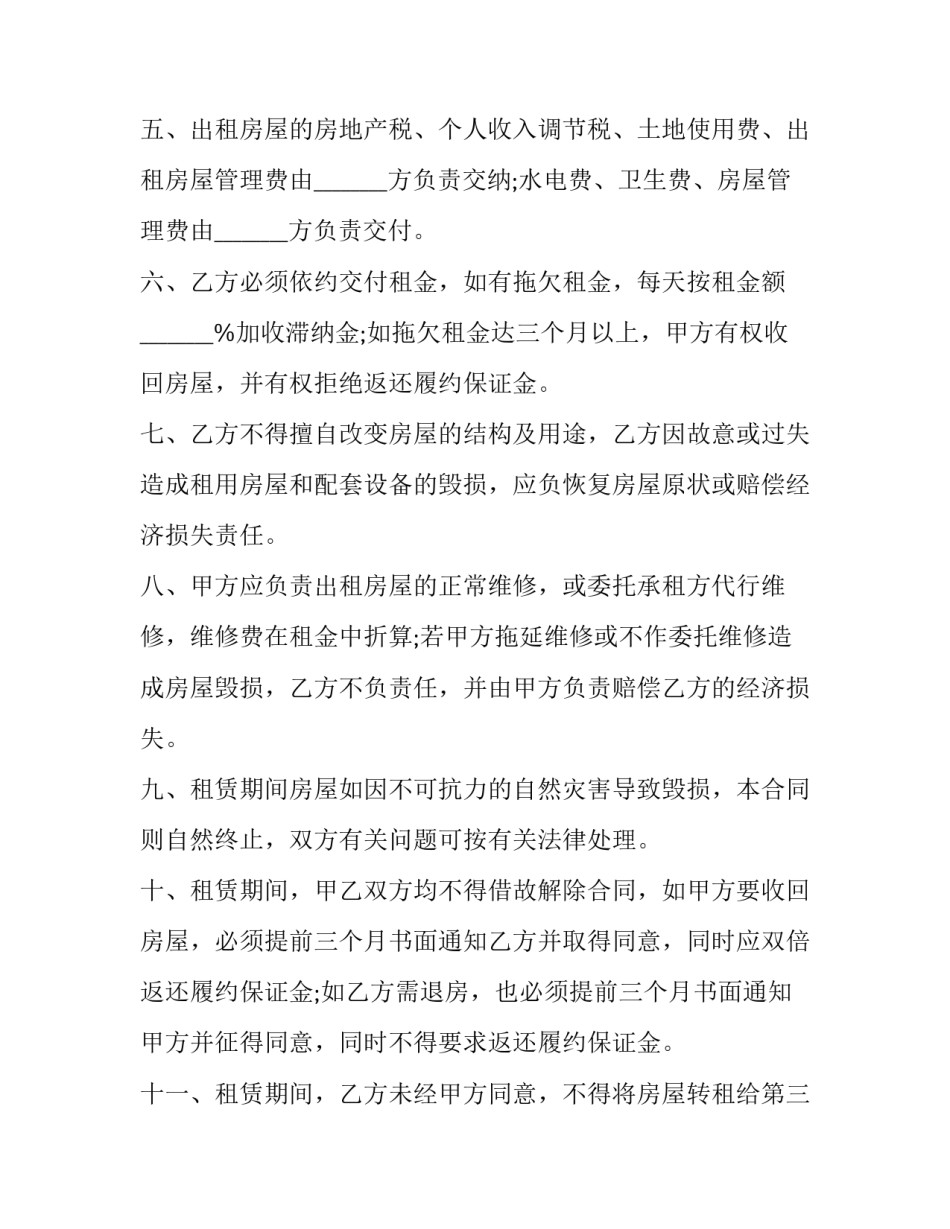 2023年最新个人租房合同(14篇)_第3页