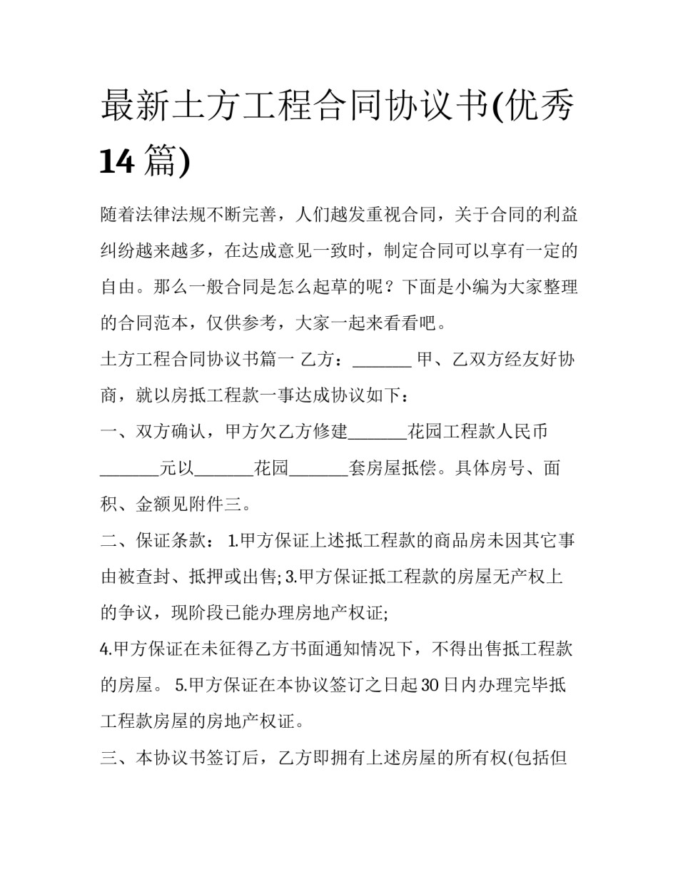最新土方工程合同协议书(优秀14篇)_第1页