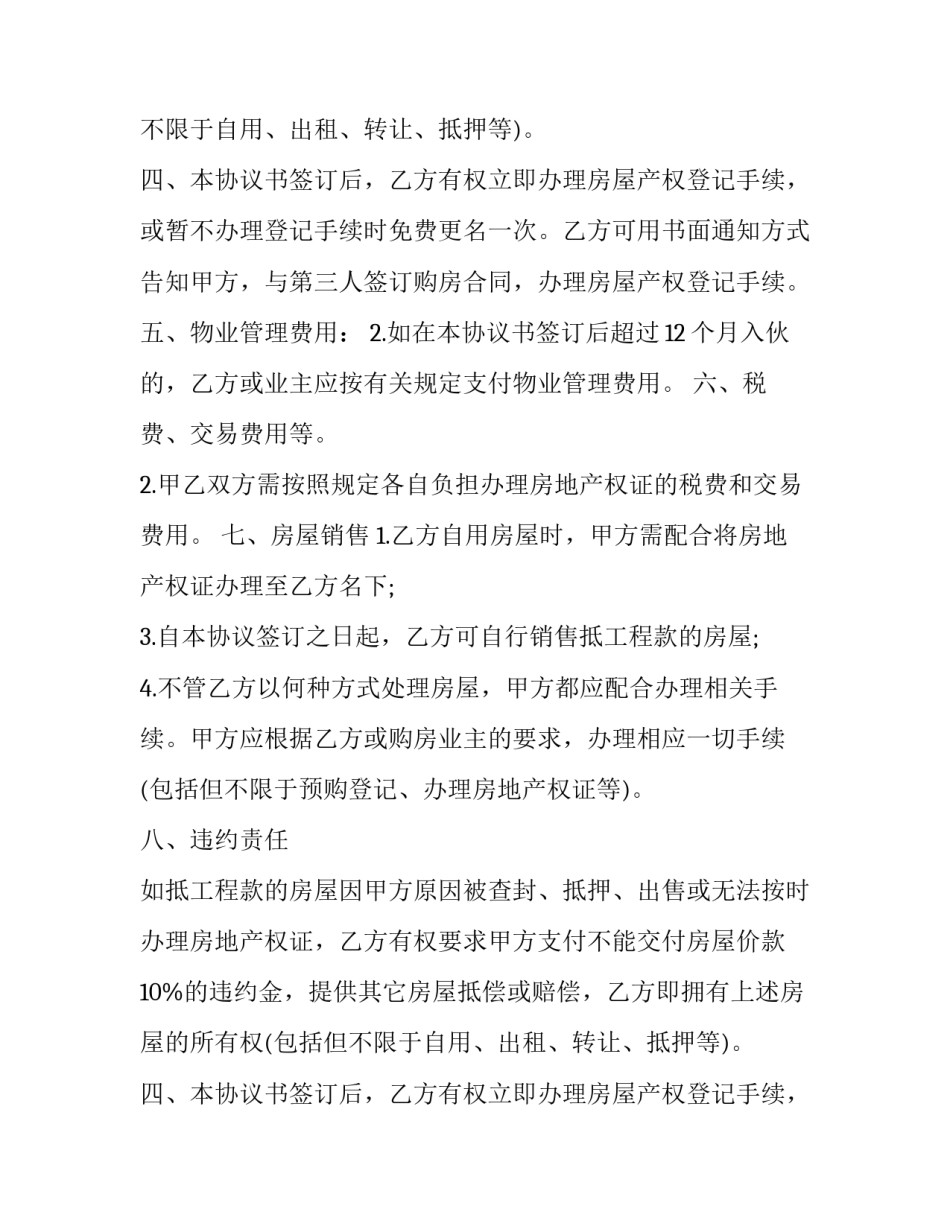 最新土方工程合同协议书(优秀14篇)_第2页